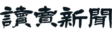 読売新聞