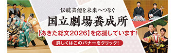 国立劇場養成所