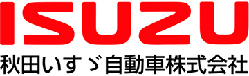 秋田いすゞ自動車株式会社