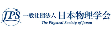 一般社団法人日本物理学会
