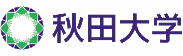 国立大学法人秋田大学