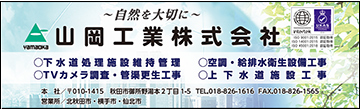 山岡工業株式会社