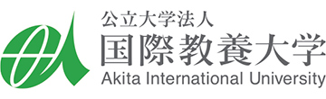 公立大学法人国際教養大学