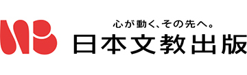日本文教出版株式会社