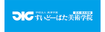 すいどーばた美術学院
