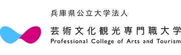 兵庫県公立大学法人芸術文化観光専門職大学
